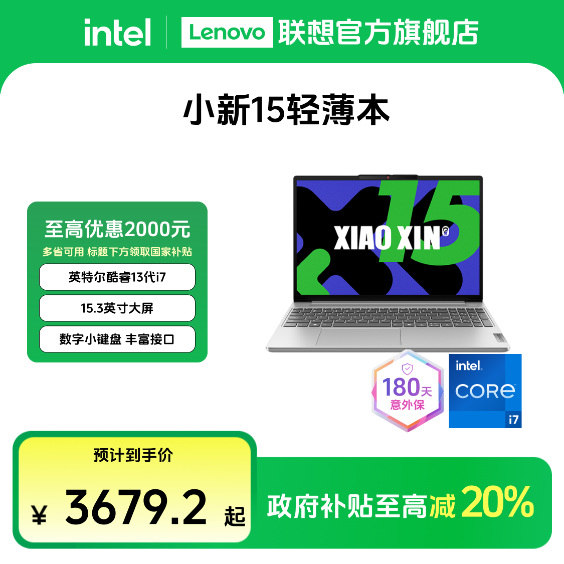 【多地国补20%】小新15 13代酷睿 2024款 轻薄便携笔记本电脑