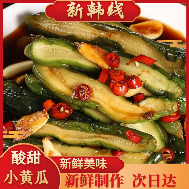【京东次日达】新韩线脆爽酸甜小黄瓜条腌制泡菜解腻下饭菜开袋即食
