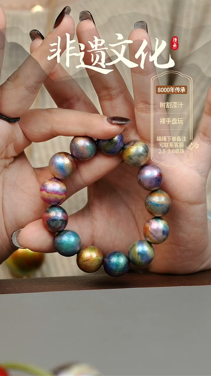 【闪购商品】大漆山河多宝1.5手串14子 非遗大漆珠