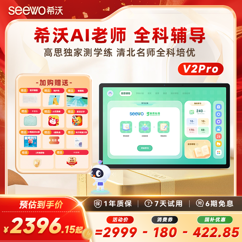 希沃V2pro护眼学习机小学初高中学练机启蒙机- DP1214