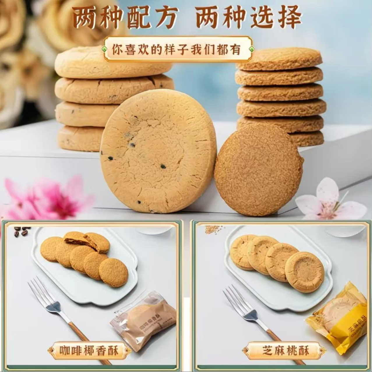 【阿飞专属】传统美味桃酥 独立小包休闲零食代餐饼干