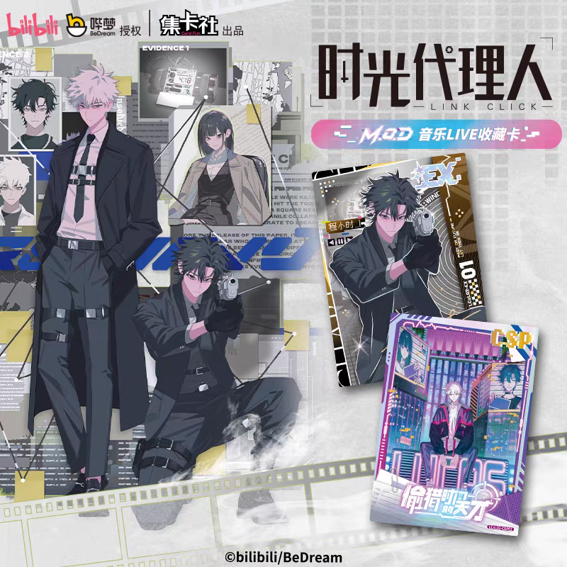 【集卡社时光代理人】『M.O.D』音乐LIVE收藏卡未成年禁止下单