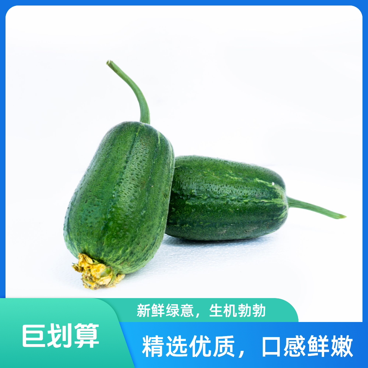 苹果丝瓜700g±10g