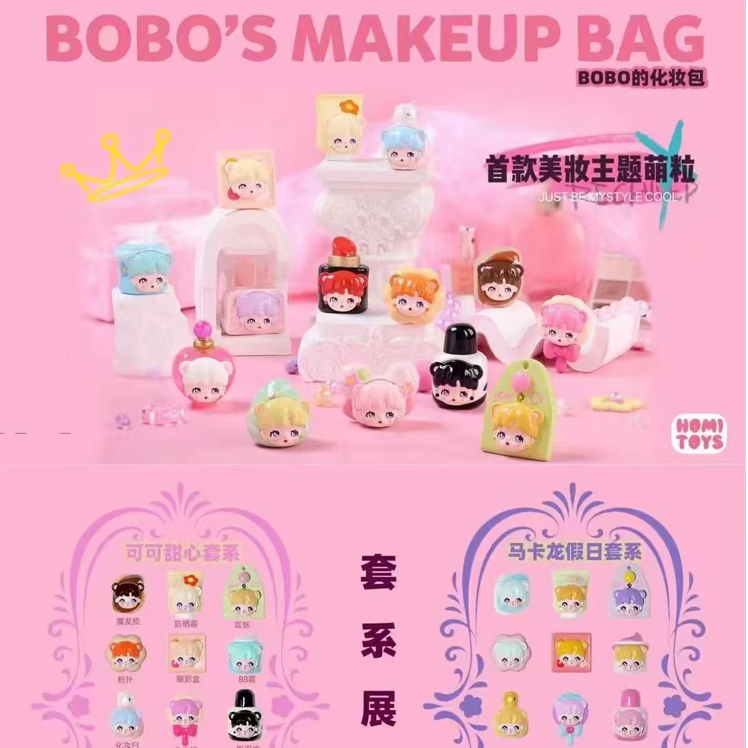 【拍下默认代拆】（补差价）bobo萌粒盲盒