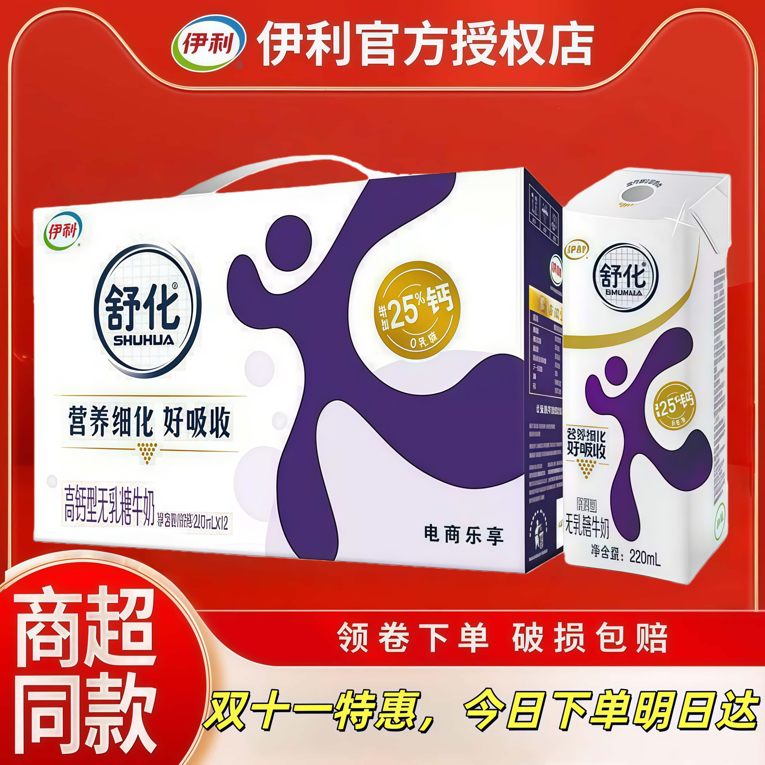 （喝到明年2月）伊利舒化奶全脂型无乳糖纯牛奶220ml*12盒