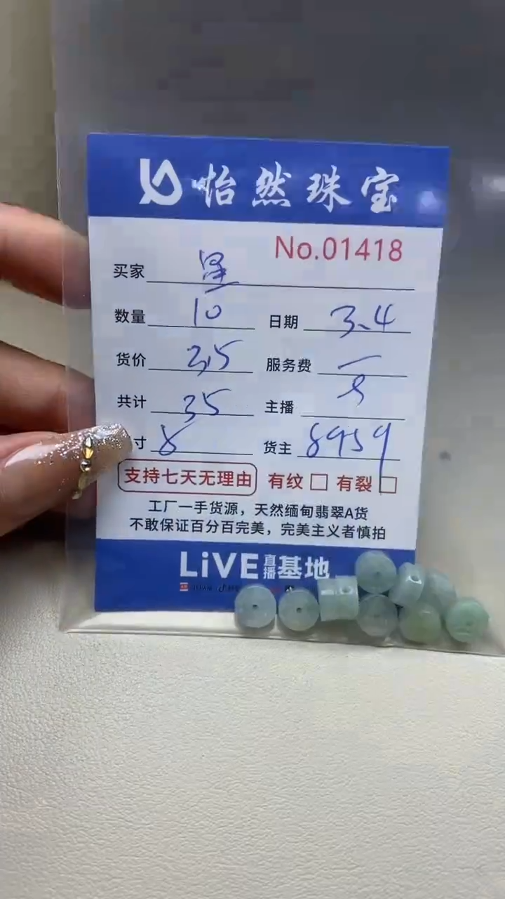 【闪购商品】翡翠手串未镶嵌单：1418
