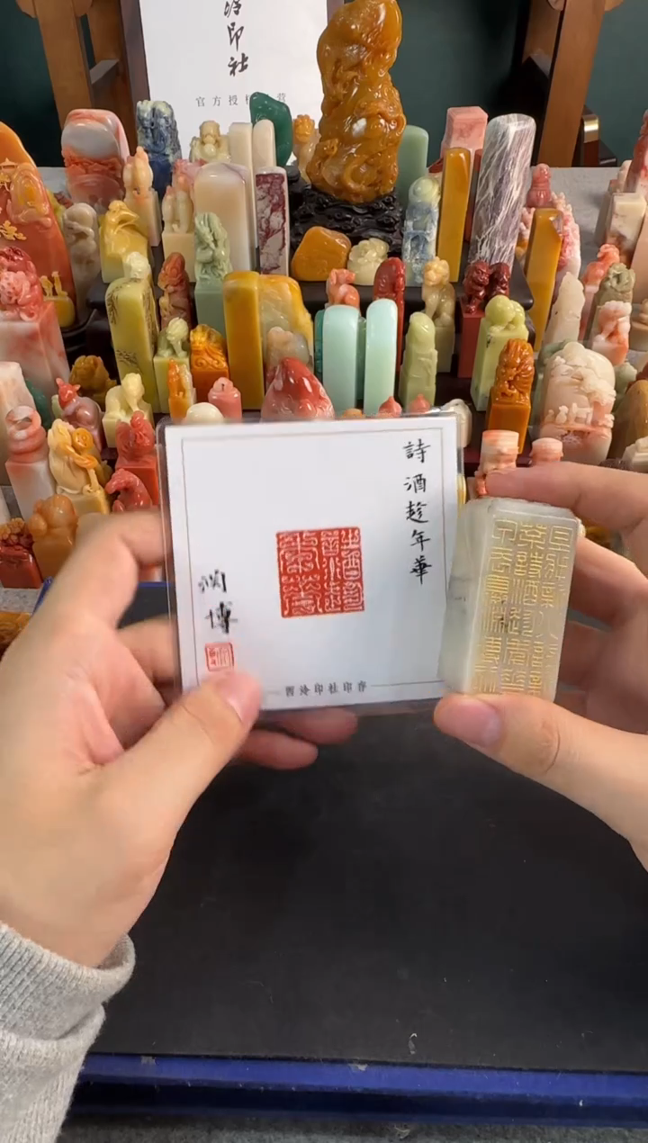 【闪购商品】昌化石印石胡渊博诗酒趁年华