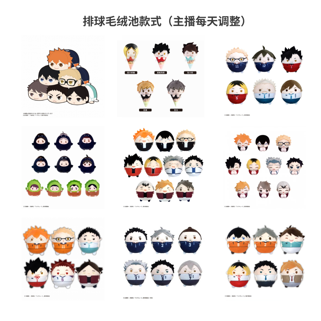 【毛绒2/1】排球少年日谷吧唧毛绒混池盲盒
