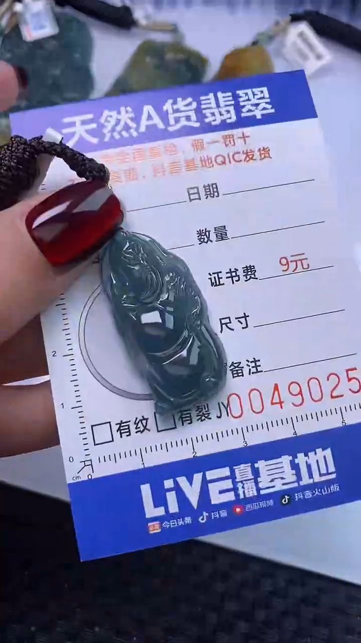 【闪购商品】翡翠颈饰未镶嵌A货翡翠9025