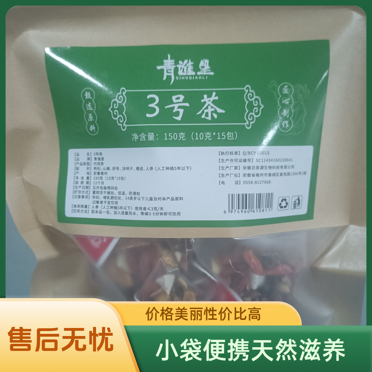 青谯里3号茶人参山楂橘皮草本亳州特产独立小袋天然配方