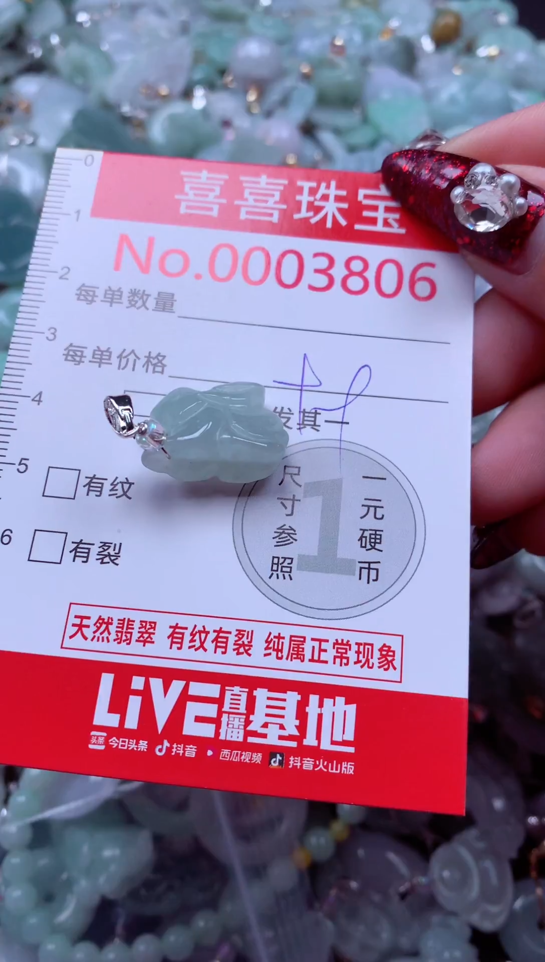 颈饰未镶嵌翡翠3806