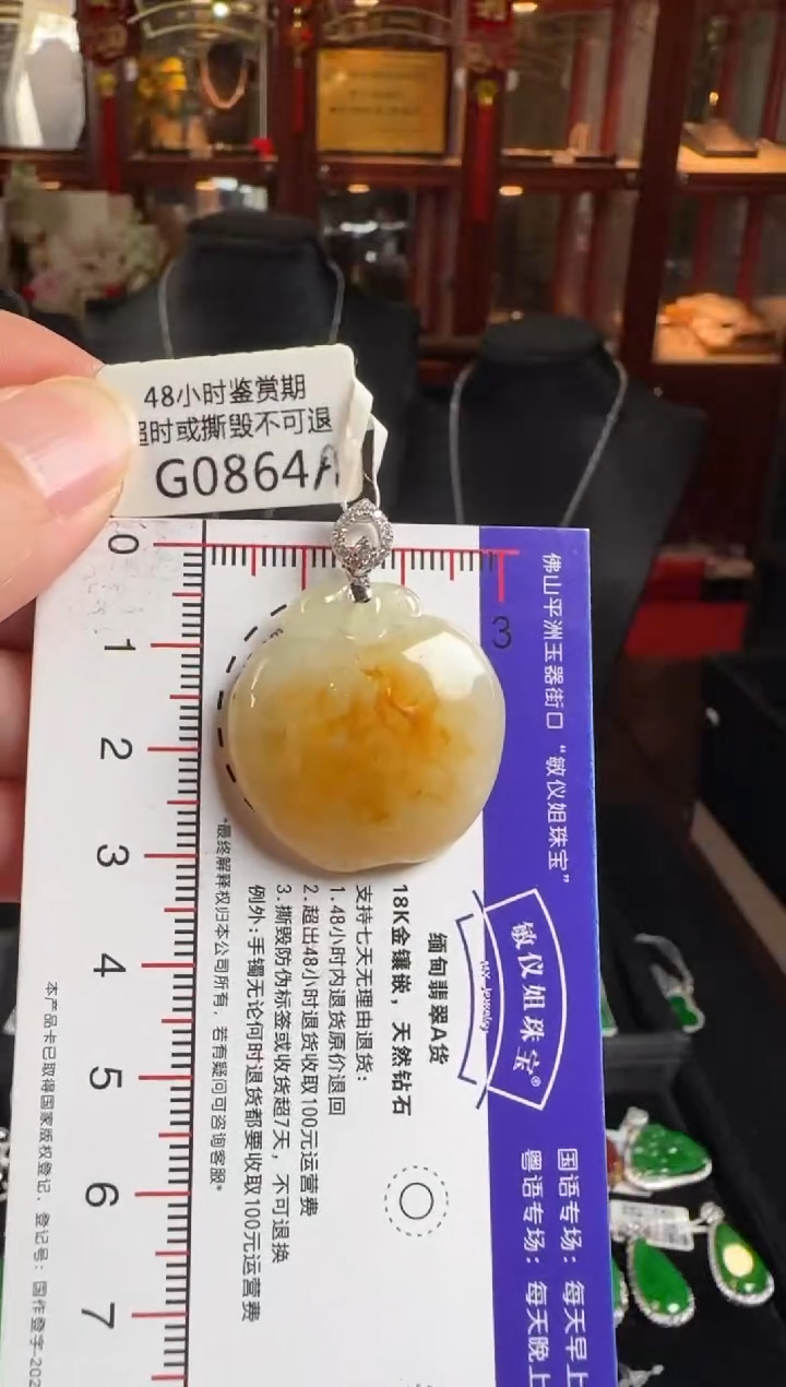 颈饰未镶嵌翡翠G0864冰黄苹果