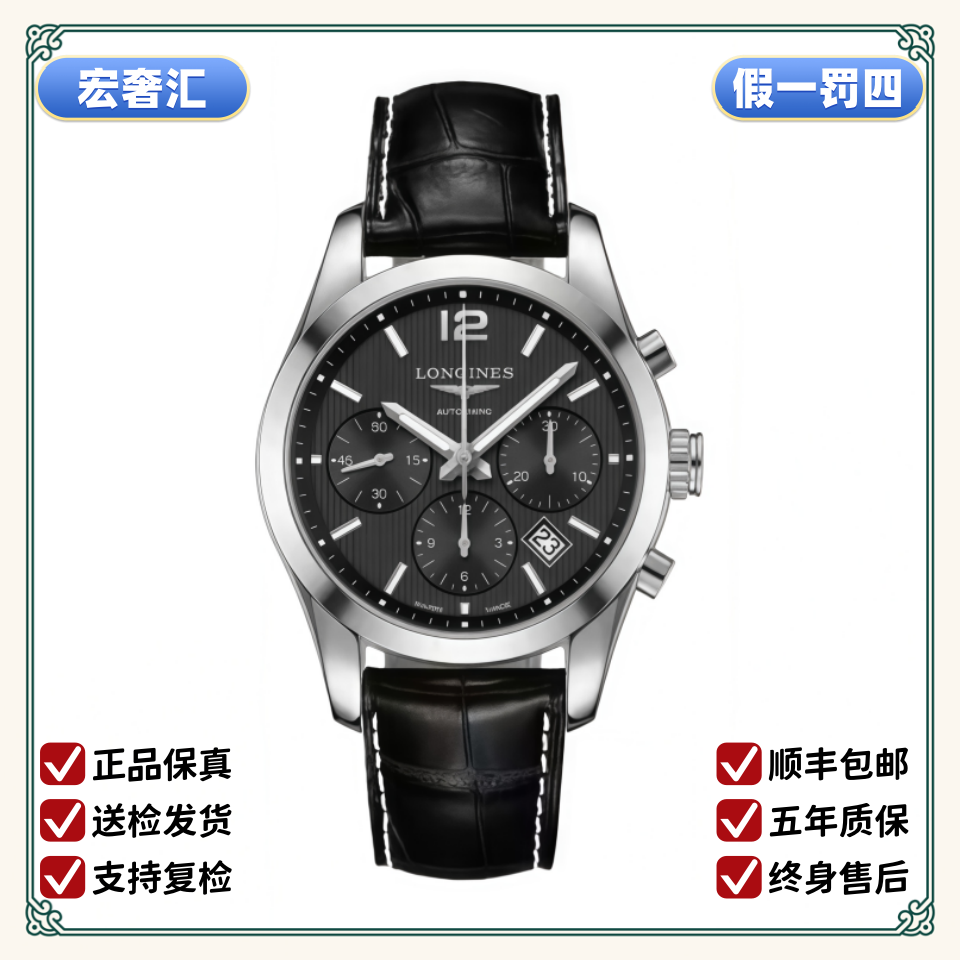 99新 Longines/浪琴 宏奢汇/康铂786/表径41/L2.786.4.56.3/单表