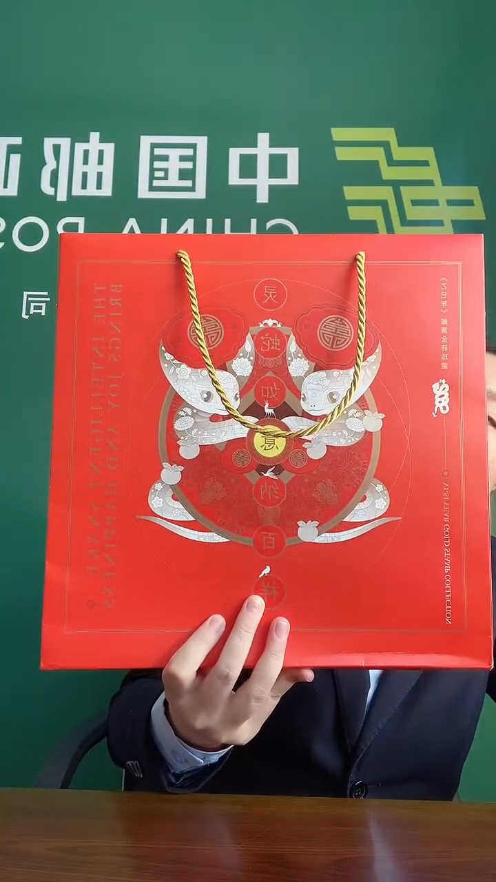【闪购商品】灵蛇如意纳百祥邮票珍藏