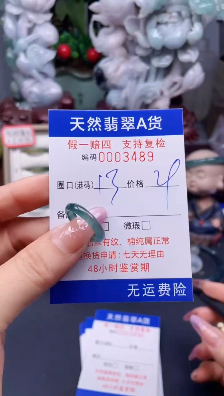 翡翠戒指未镶嵌13*3489--