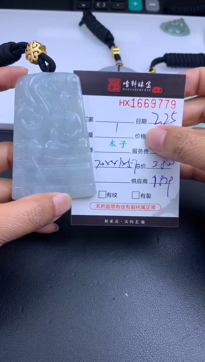 【闪购商品】翡翠挂件未镶嵌哈轩 挂件1