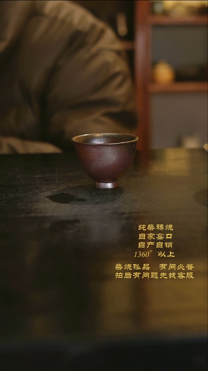 【闪购商品】788景德镇柴烧裸烧陶瓷茶杯