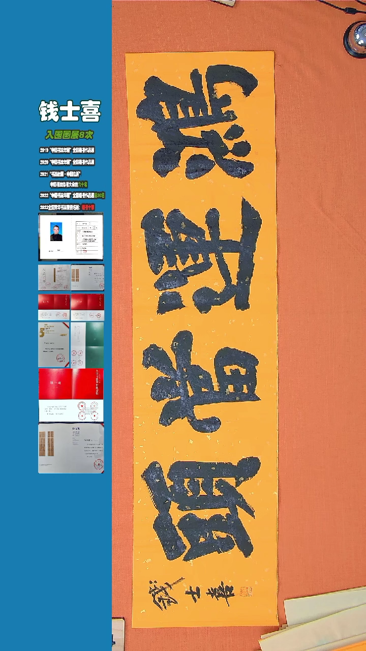 【闪购商品】书法钱士喜老师纯手写书法精品138*34