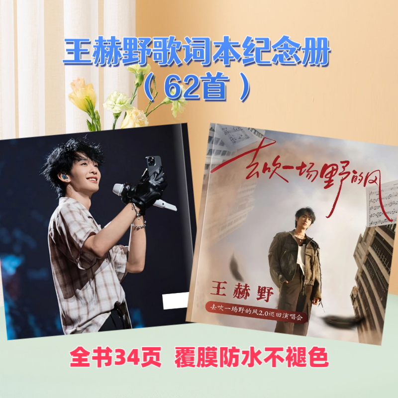 王赫野免手抄歌词本相册集高颜值相册创意礼品应援周边精美礼物