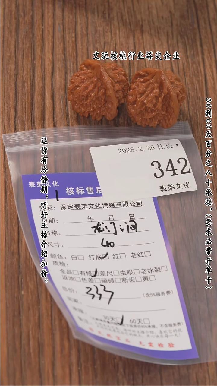 【闪购商品】文玩核桃把件342龙门涧
