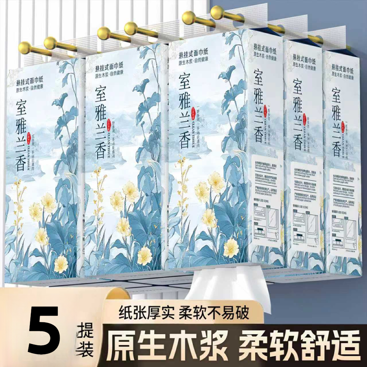 室雅兰香家用悬挂式抽纸5大提多功能厨房客厅厕所抽取式面巾纸L