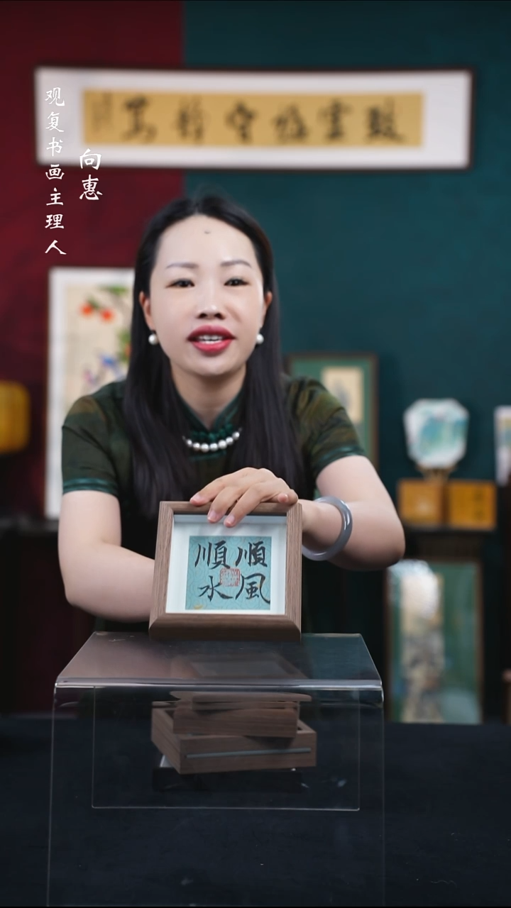 书法a32-顺风顺水-5寸小摆台作品