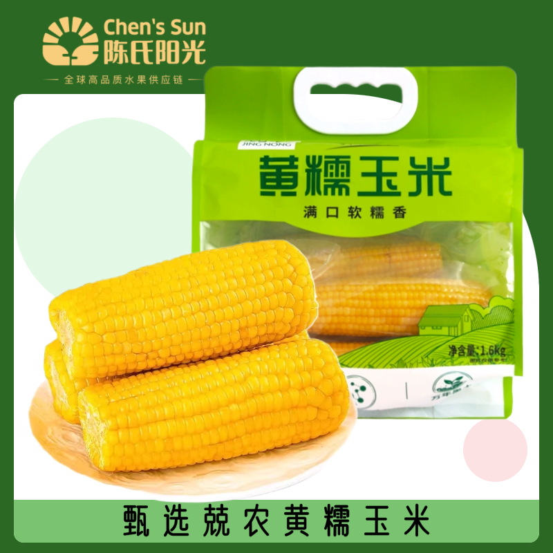【陈氏阳光】甄选东北新黄糯玉米微甜软糯香粘真空锁鲜1600g