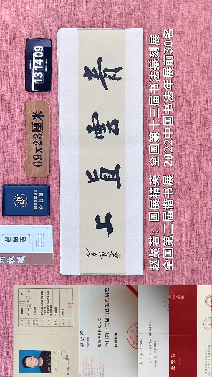 书法239         赵老师书法作品