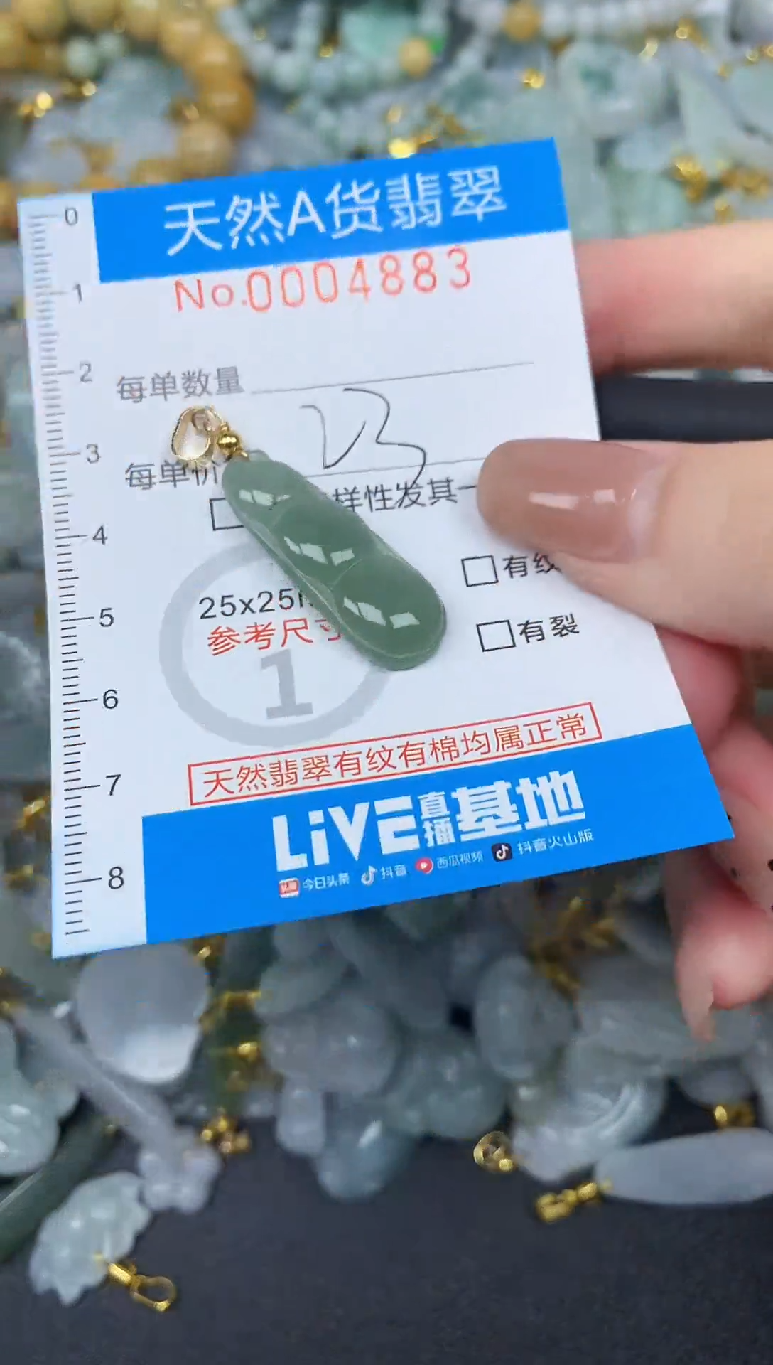 颈饰未镶嵌翡翠净货挂件-4883