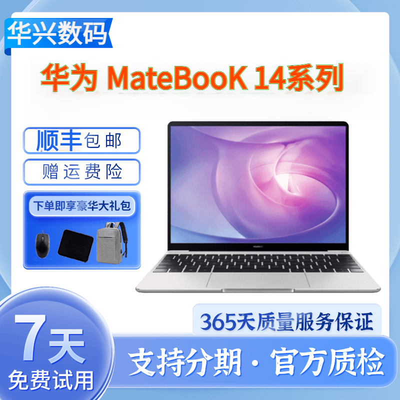 95新 Huawei/华为 MateBook14学生设PS计编程商务华为二手笔记本