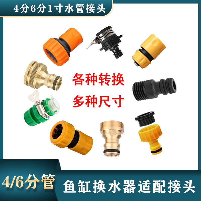 鱼缸换水管接头家用台盆面盆接头4分水管配件老式水龙头洗车接头
