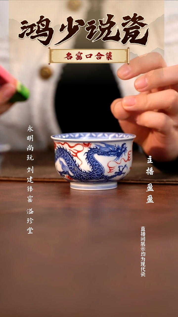 瓷片云晚谷龙纹炉式杯