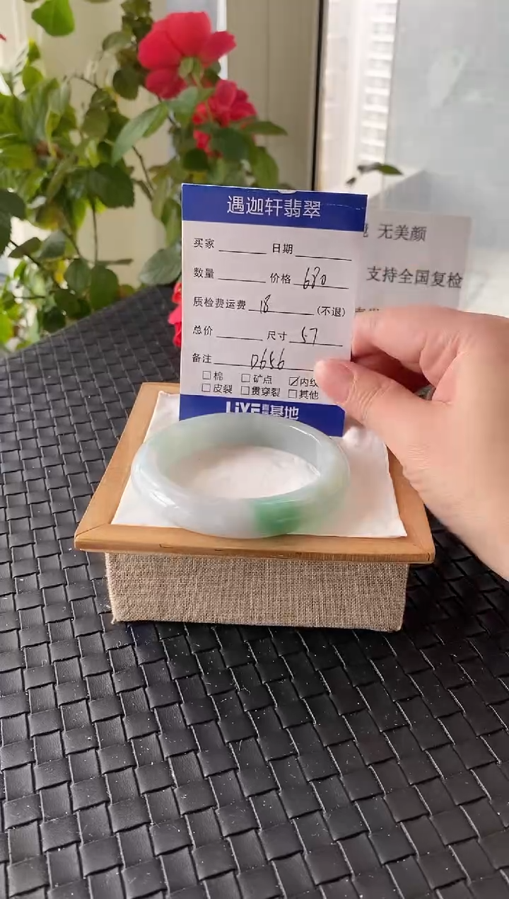 未镶嵌手镯翡翠57.3圈口 D656编码