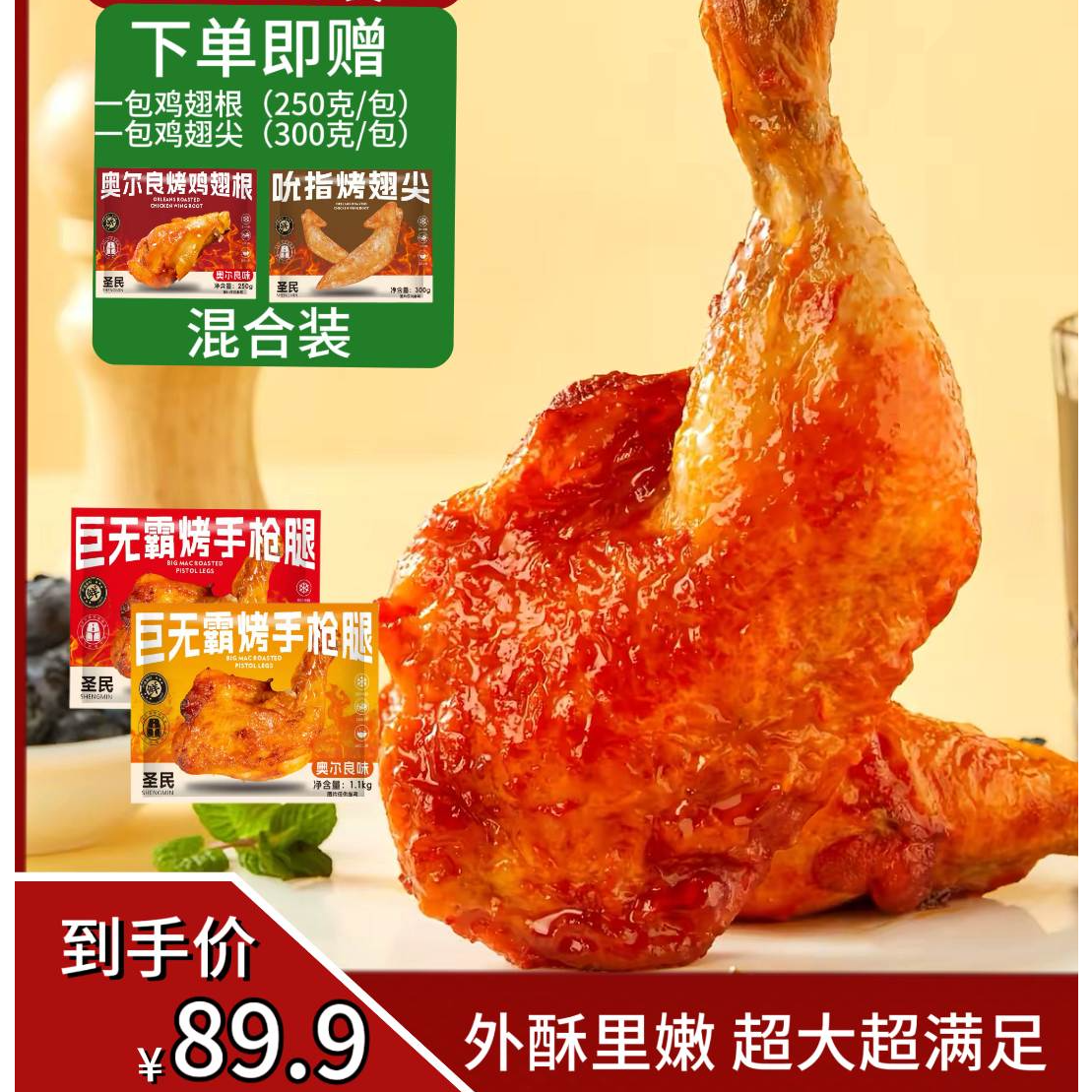 【年终狂欢】奥尔良大鸡腿战斧鸡腿220g半成品手枪腿