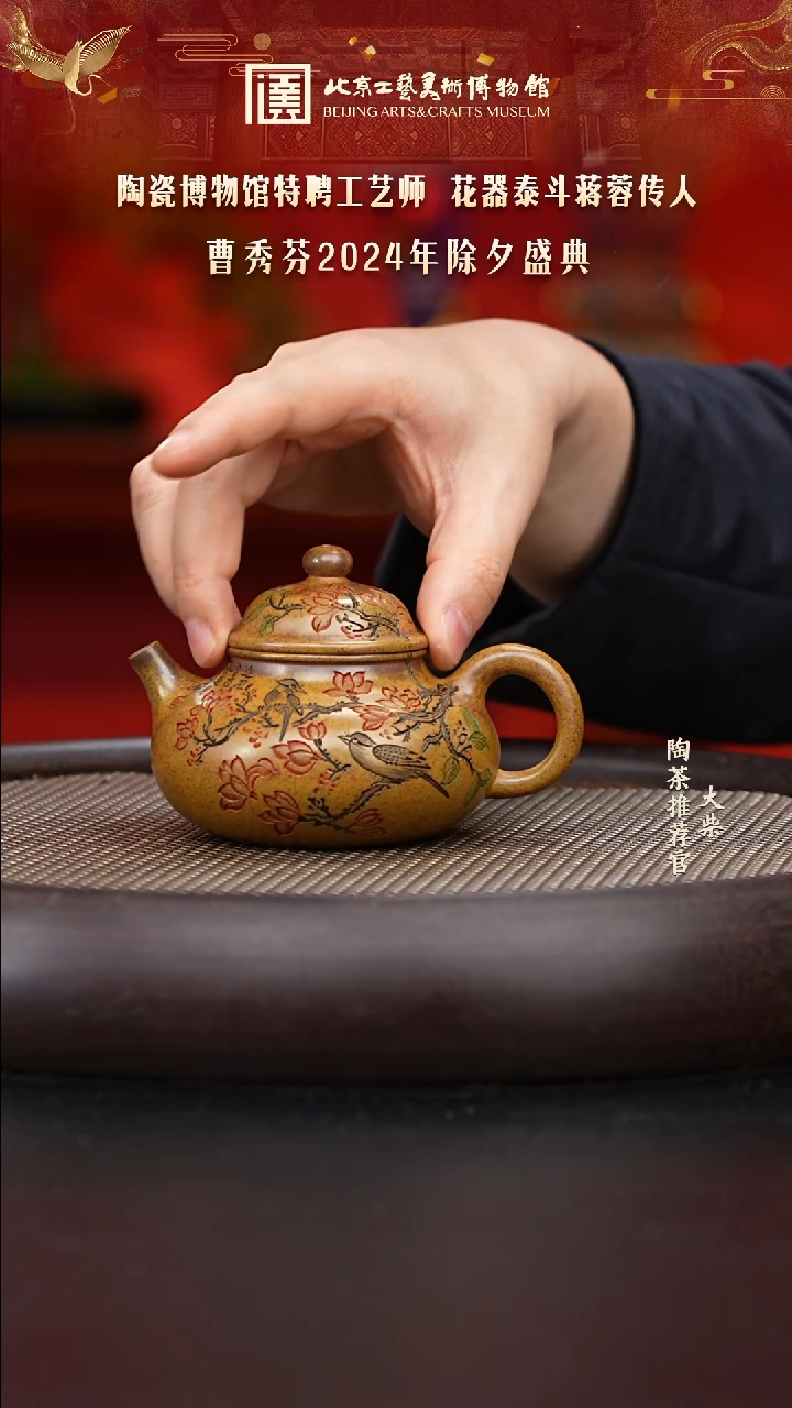 【闪购商品】紫砂茶壶国企品牌 陶茶溯源 曹秀芬 023