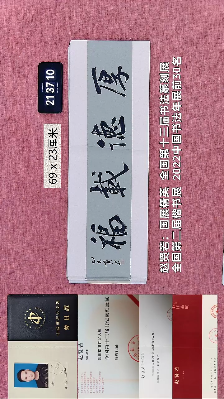 书法249    赵老师书法作品