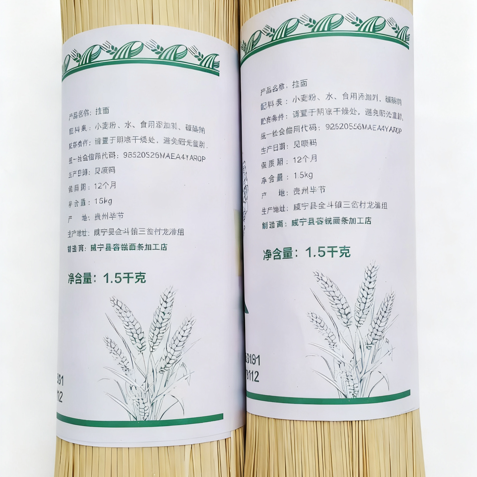 正宗贵州特产碱水面（宽中细）