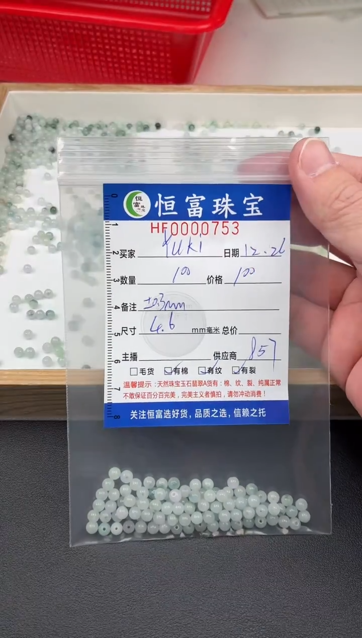 散珠翡翠Y***-散珠卡4.6mm毫米左右
