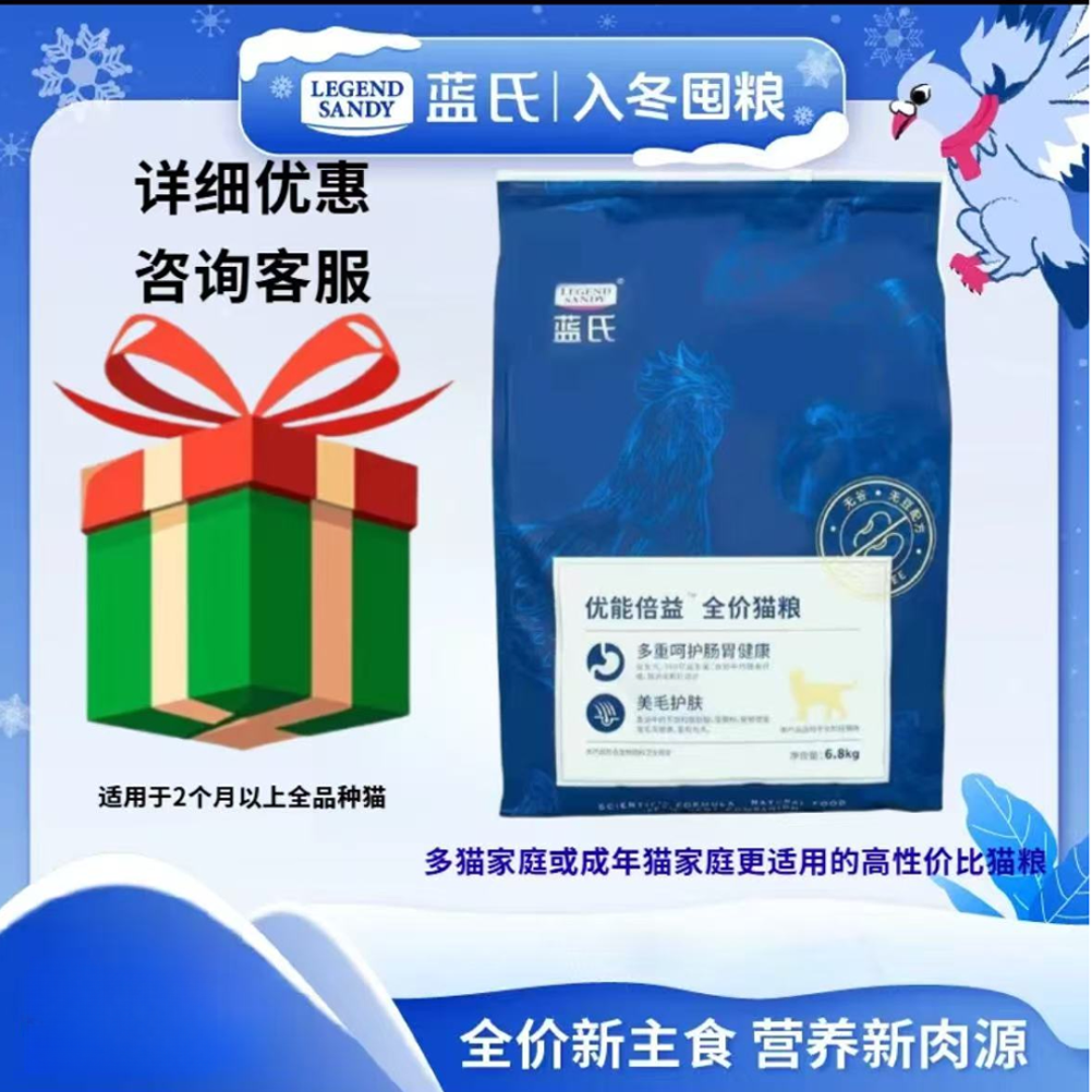 【阿俊专属补贴】蓝氏猫粮优能倍益全价猫粮6.8kg呵护肠胃美毛护肤