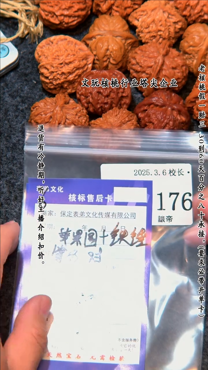 【闪购商品】文玩核桃把件176苹果园等8对