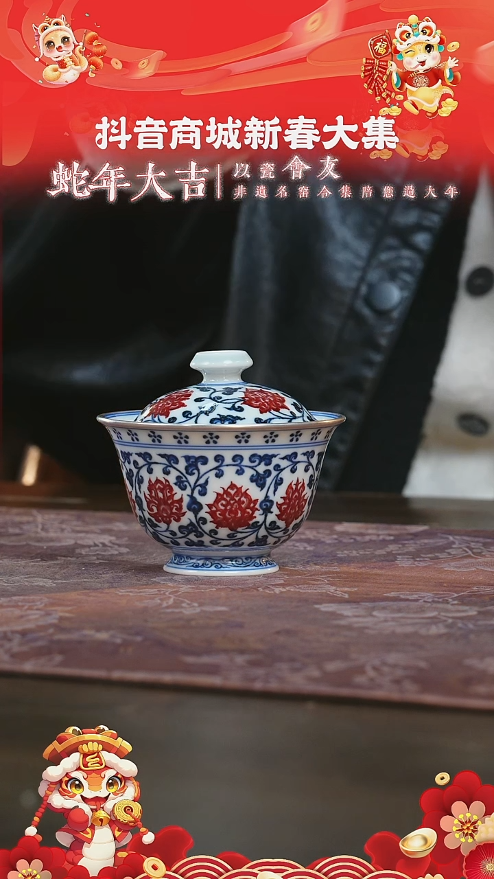 【闪购商品】杯永明尚玩缠枝青花心盖碗