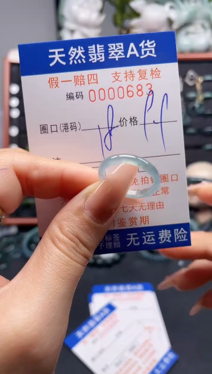 未镶嵌戒指翡翠18*0683