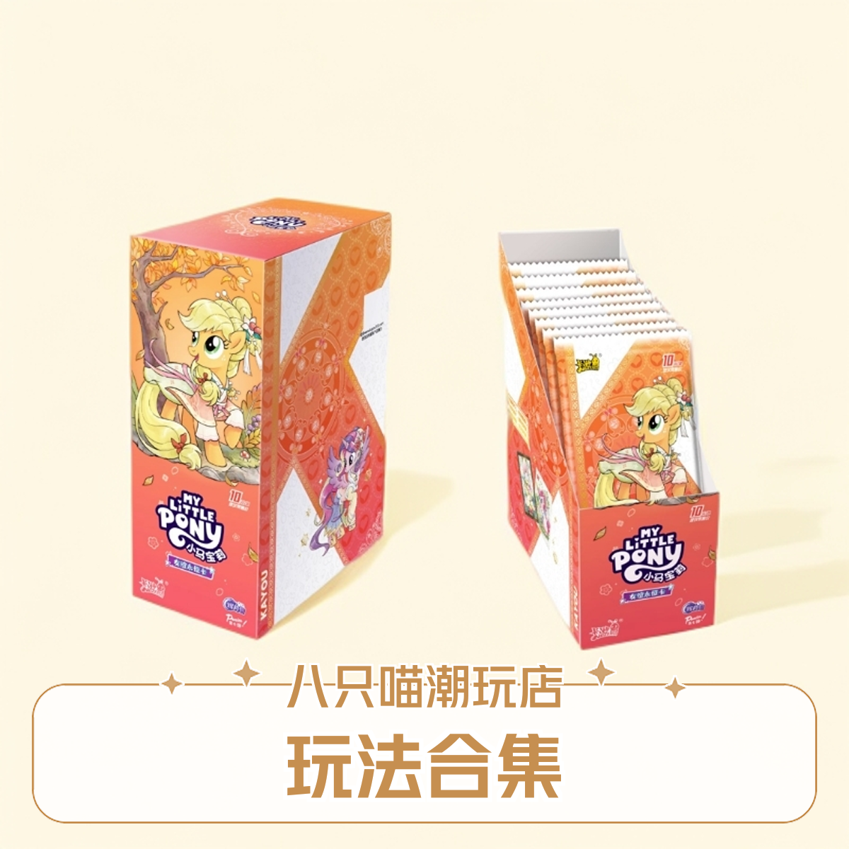 【UR+1】小马宝莉-友谊永恒卡-辉月包-第七弹收藏卡牌 默认代拆