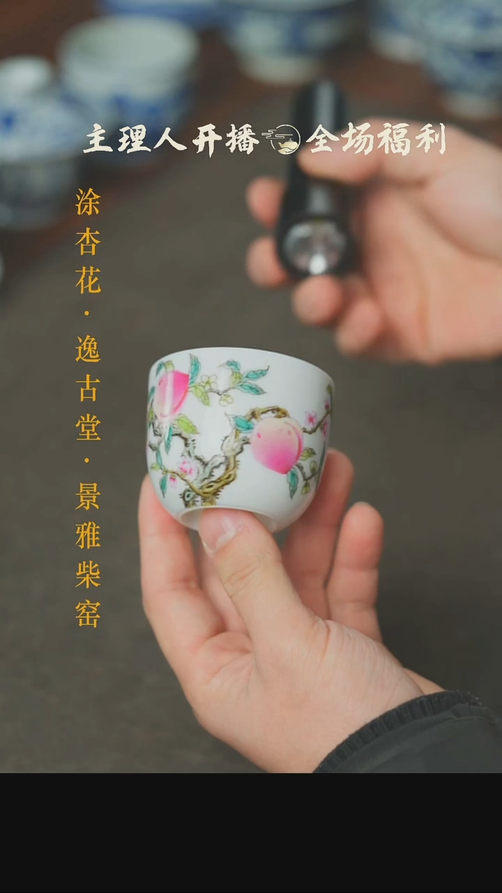 【闪购商品】本真造物粉彩三桃主人杯