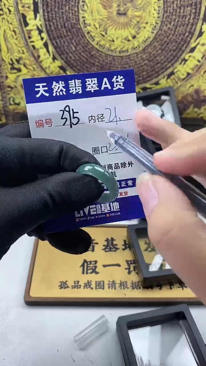 未镶嵌戒圈翡翠395