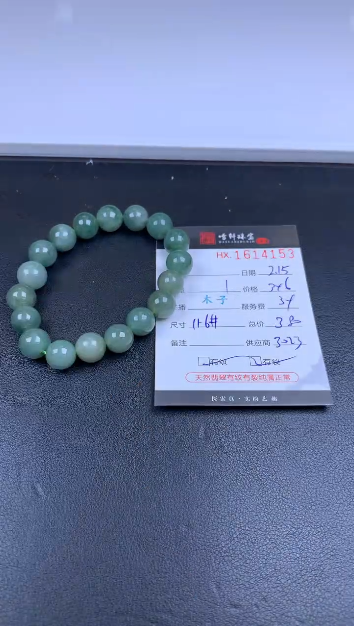 【闪购商品】翡翠挂件未镶嵌哈轩 珠串1（有纹有裂）
