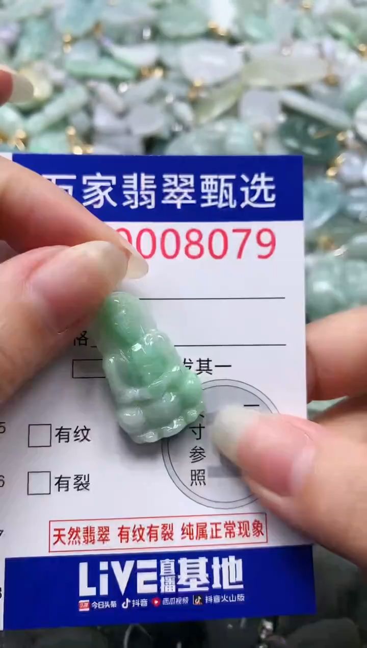 吊坠(不含链)未镶嵌翡翠8079