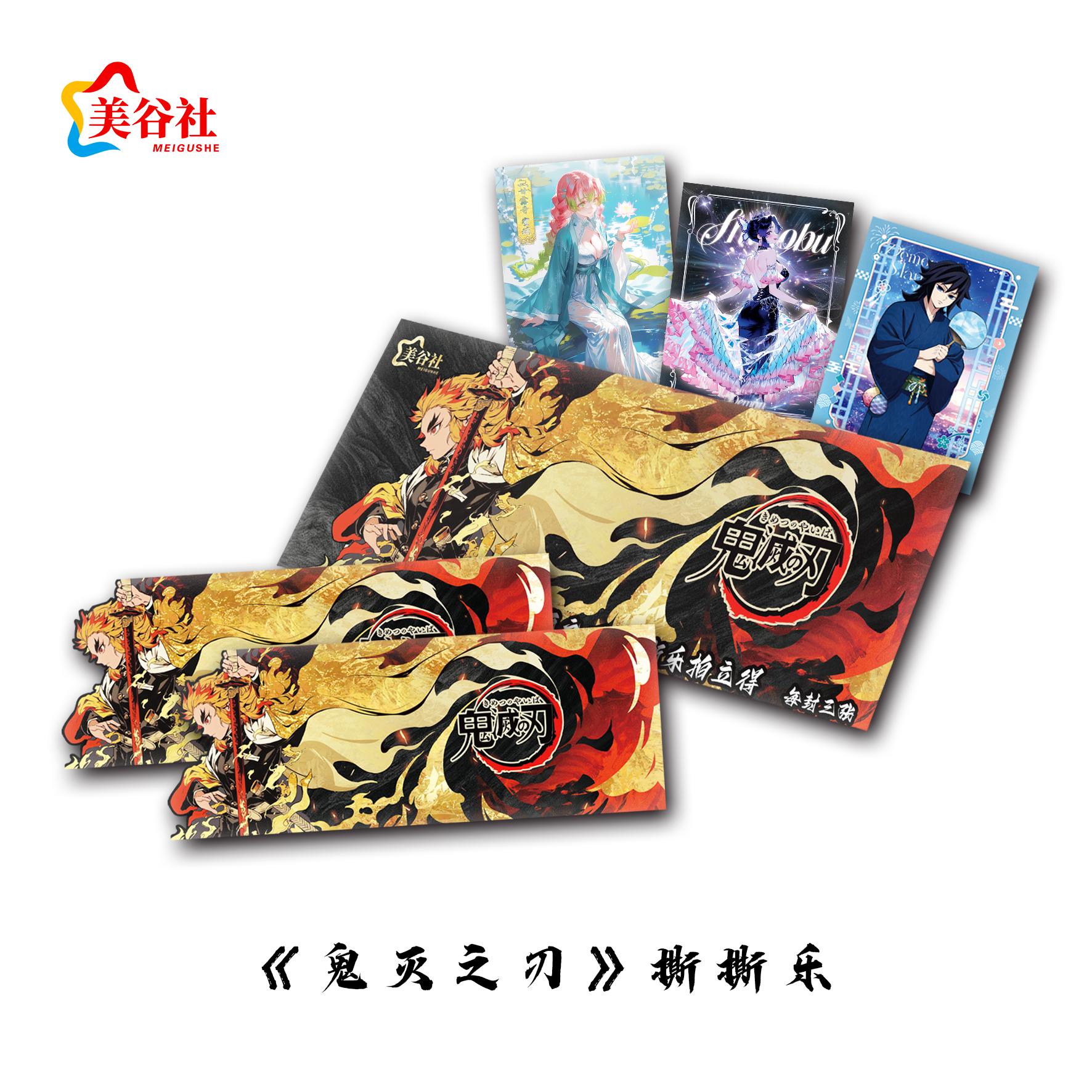 L美谷社《鬼灭之刃》月下的剑士撕撕乐二创盲盒（代拆）