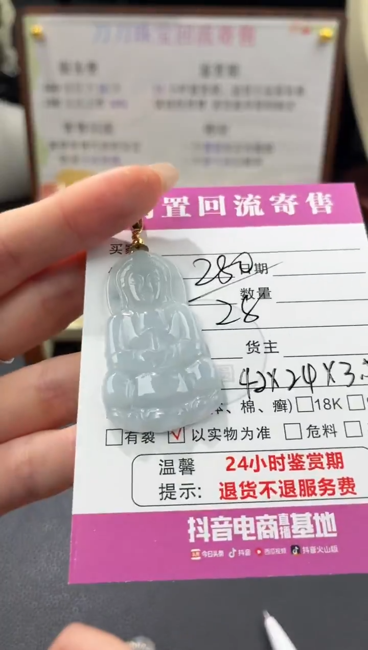 颈饰未镶嵌翡翠00003684