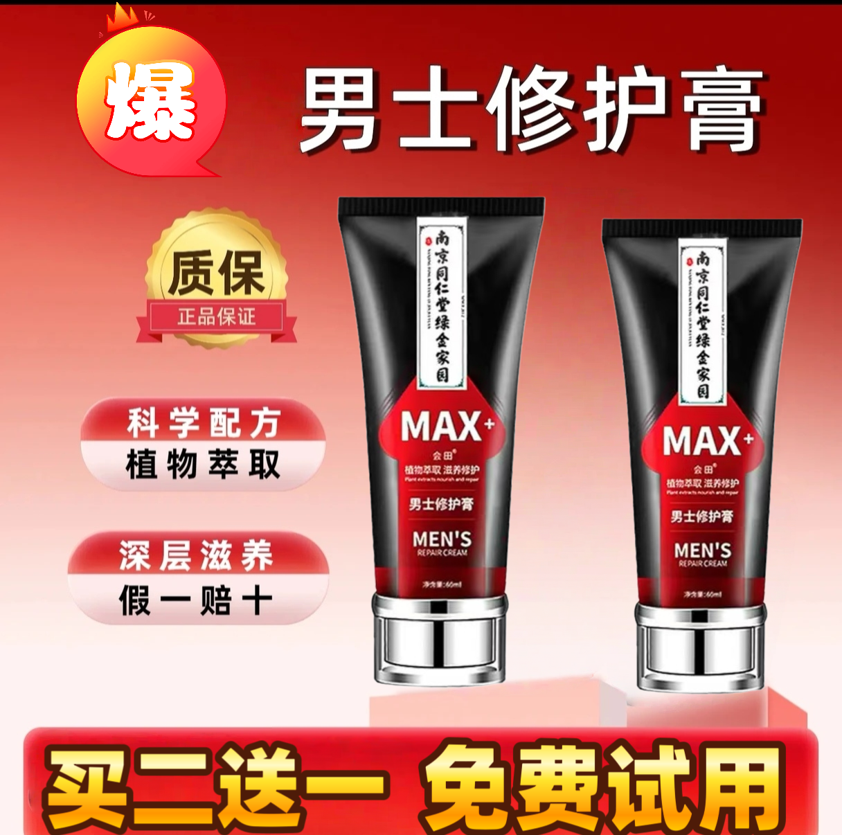 修护膏官方正品授权男士修护膏温和护理